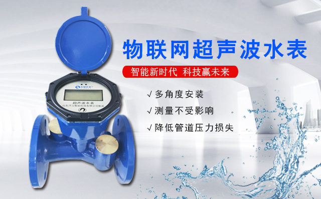超聲波水表解決管網漏損控制難問題